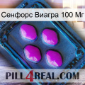 Сенфорс Виагра 100 Мг 04